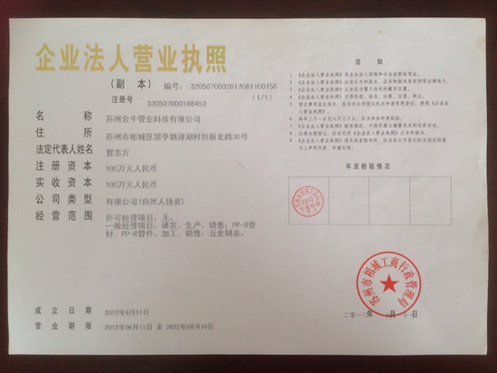 企業法人營業執照